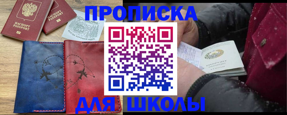 прописка для работы в Ленинске