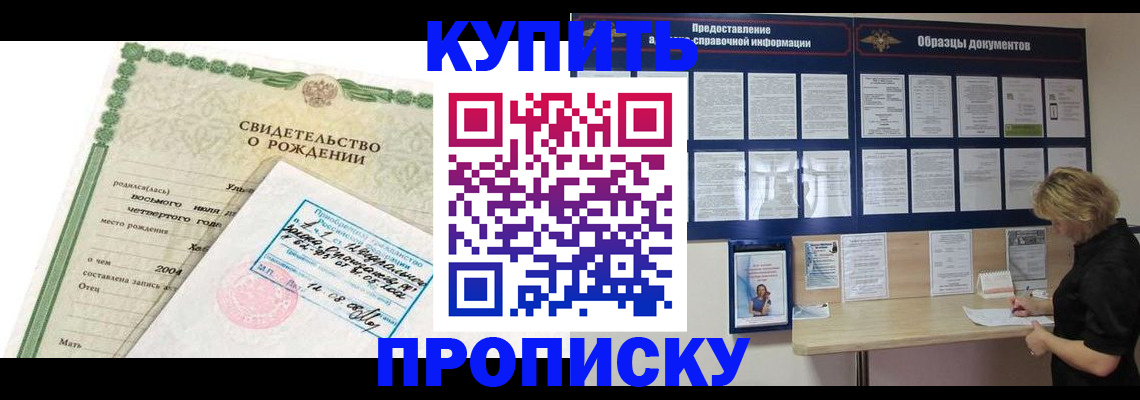 временная регистрация купить в Ленинске