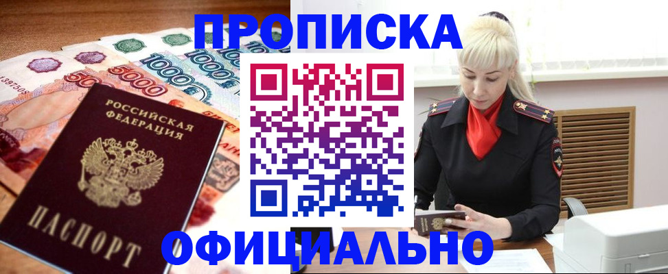 прописка поиск в Ленинске