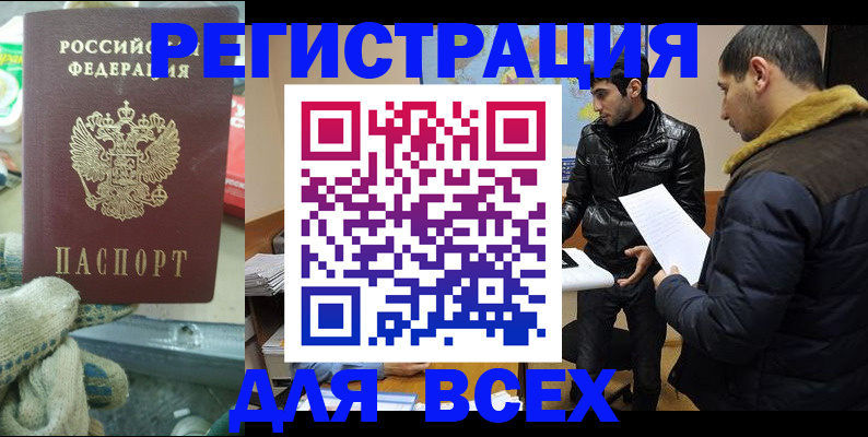 временная регистрация в квартире в Ленинске