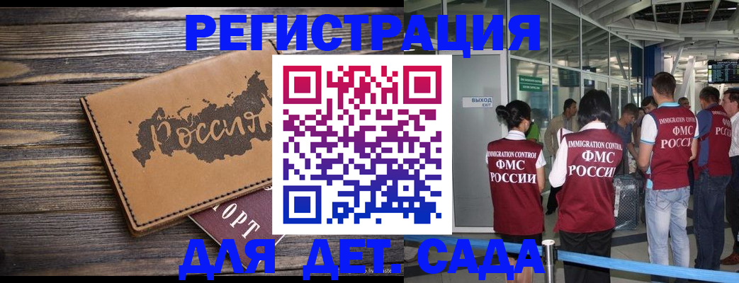 временная регистрация в Ленинске